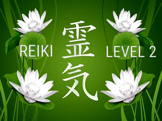 灵气2级